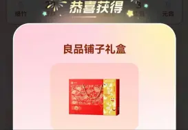 Tải video: 【活动分享】顺丰集卡抽良品铺子礼盒