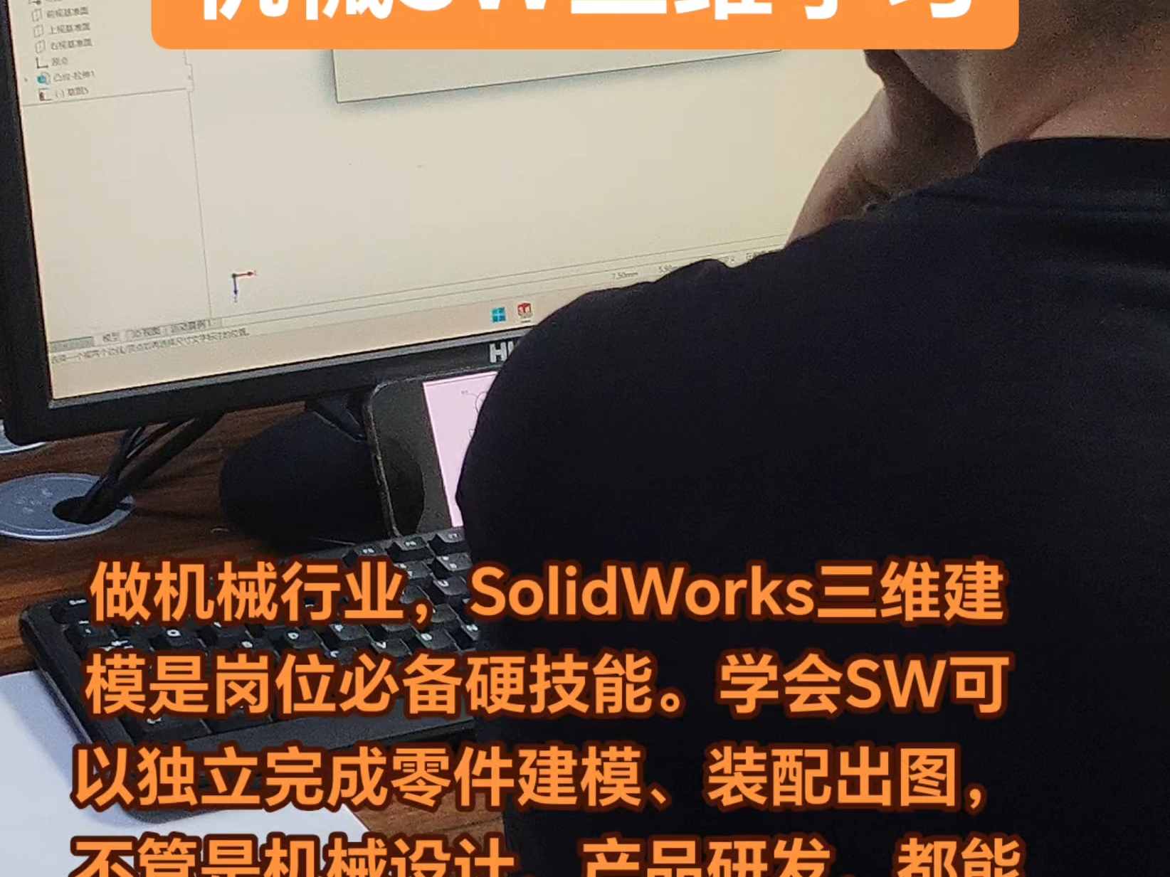 无锡新吴机械SW三维培训