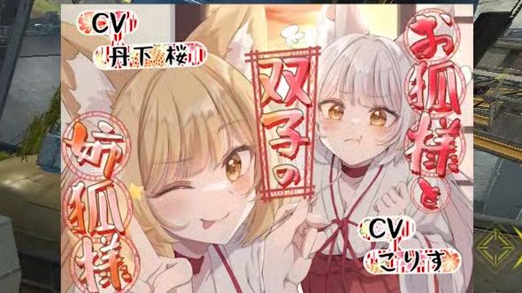 音声体验狐娘双胞胎 CV: 丹下桜 こりす [癒しの森の家]哔哩哔哩bilibili