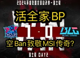 Descargar video: 【S14怒评】内战不胜传奇还在继续！BLG在干嘛！？