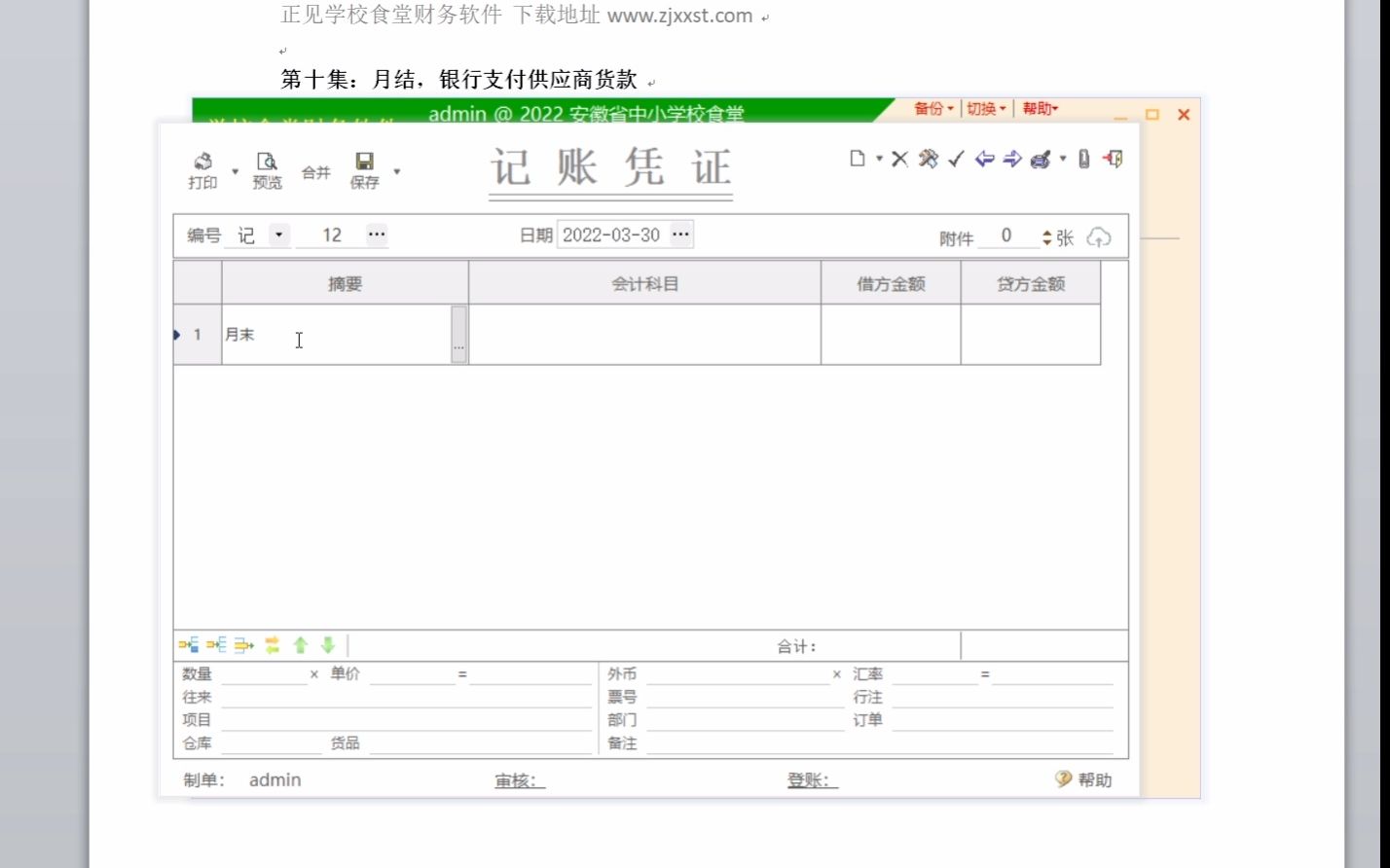 第十集:学校食堂会计记账,零基础入门视频教程转账支付账款哔哩哔哩bilibili