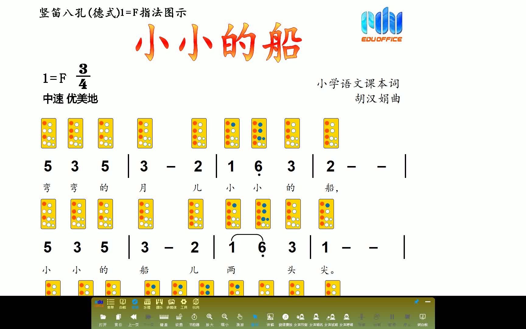 一年级教材【小小的船】竖笛谱 德式八竖孔69笛演奏