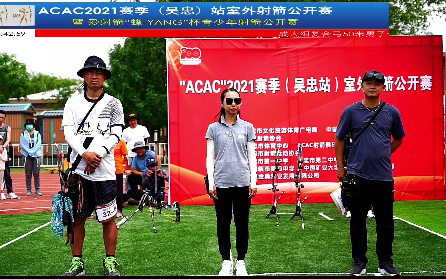 acac射箭俱乐部联赛2021赛季-吴忠站---男子复合弓决赛_哔哩哔哩_bili