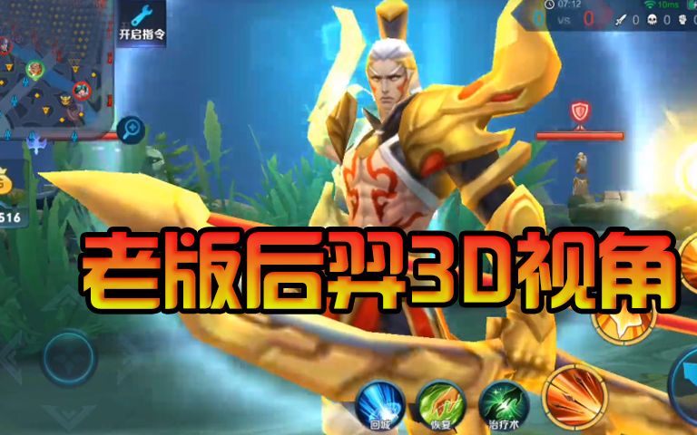 王者荣耀老版后羿3d模型视角很帅很有范