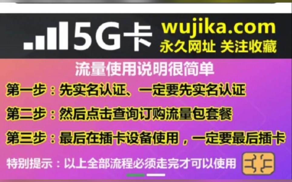 5G卡推荐免费好用流量卡,物联卡推荐2022年最新哪个平台最靠谱,稳定好用不限速哔哩哔哩bilibili