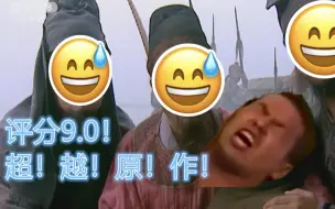 Download Video: 评分4.9！超越原作？论央视版水浒传与原作的千层博弈！