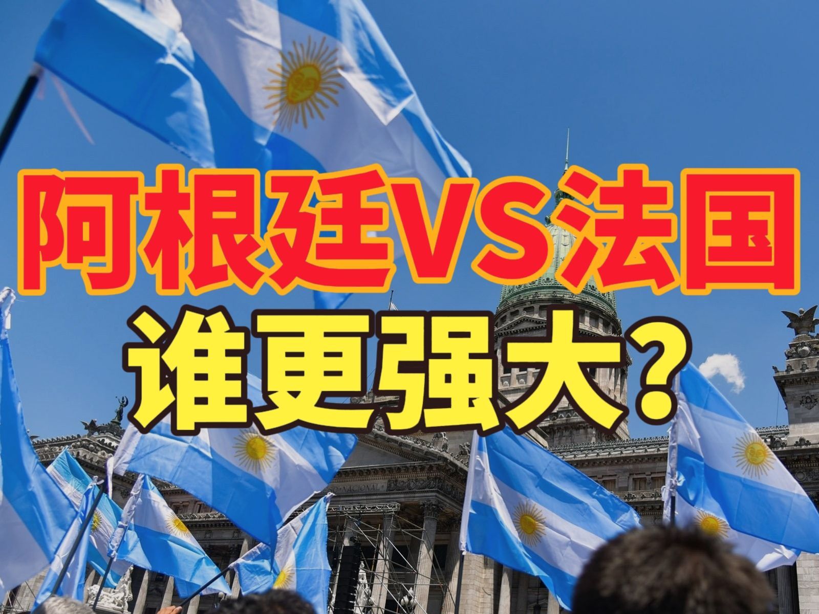 阿根廷总统力挺梅西,阿根廷vs法国,到底谁更强?看gdp对比