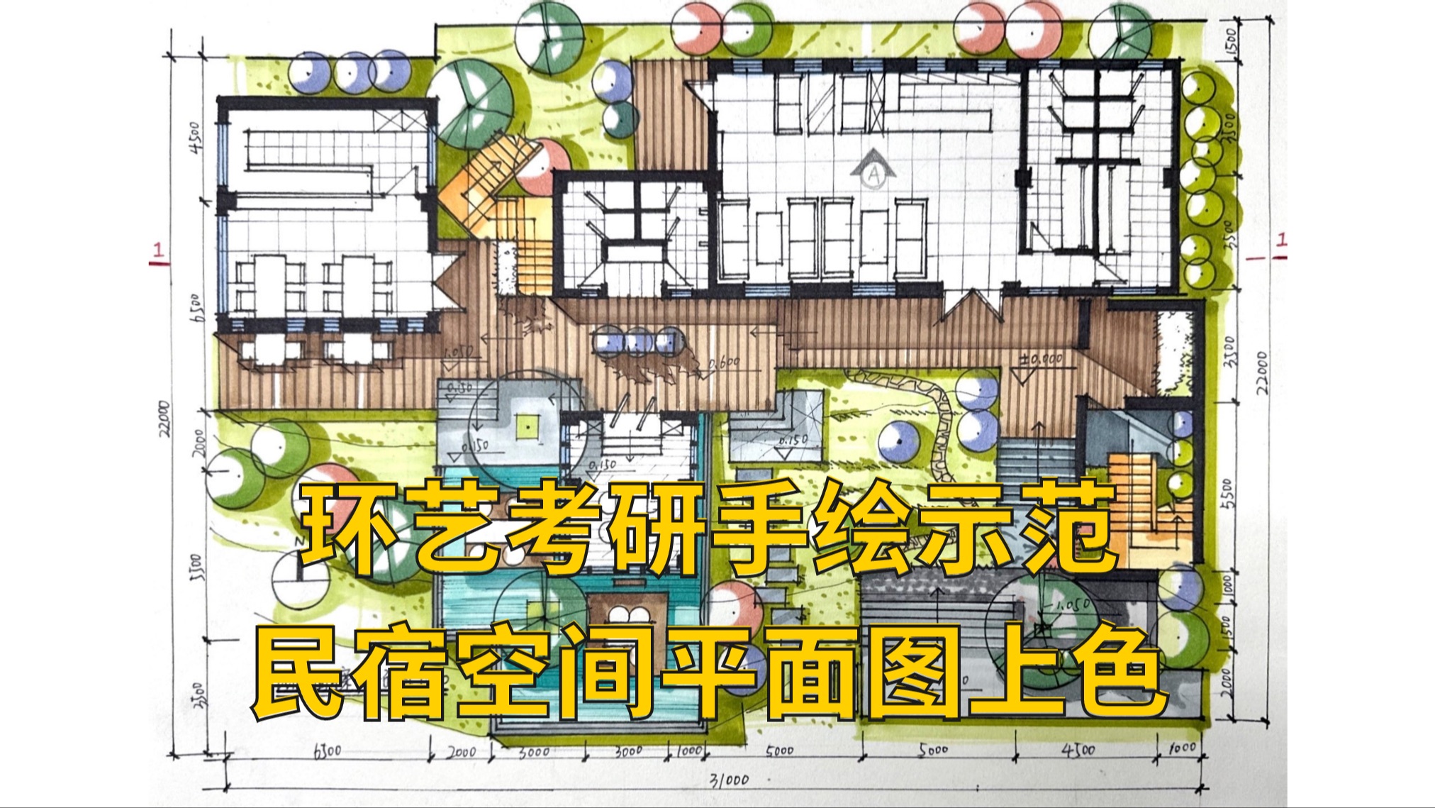 你会用马克笔上色吗?环艺快题上色示范!