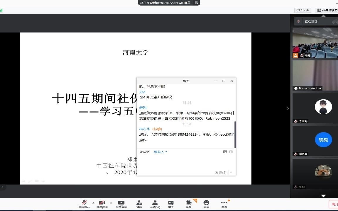 2020年12月30日中共十九届五中全会社会保障热点(郑秉文)哔哩哔哩bilibili