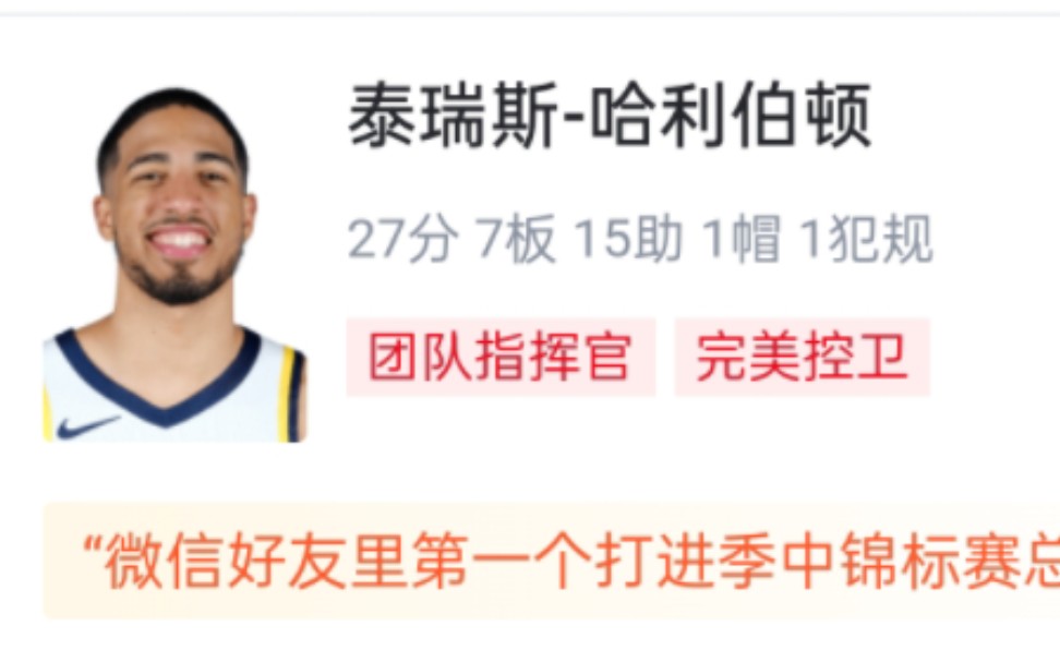 NBA雄鹿VS步行者 119128 字母哥37分10板 哈利伯顿27分7板15助 步行者半决赛击败雄鹿,晋级季中赛决赛哔哩哔哩bilibili