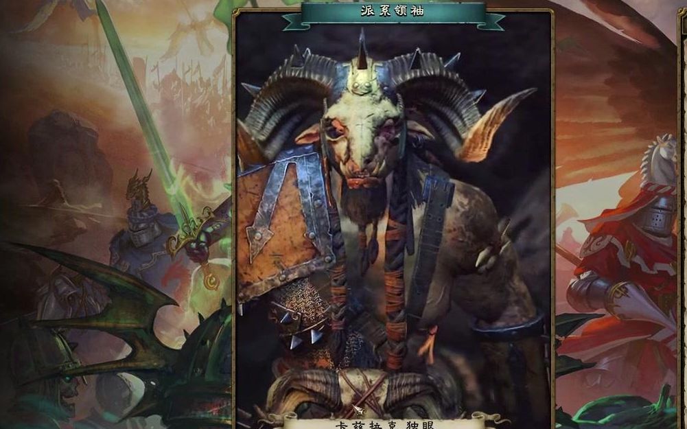 战锤2全面战争-传奇野兽人卡扎克独眼神器任务黑暗坚甲_单机游戏热门