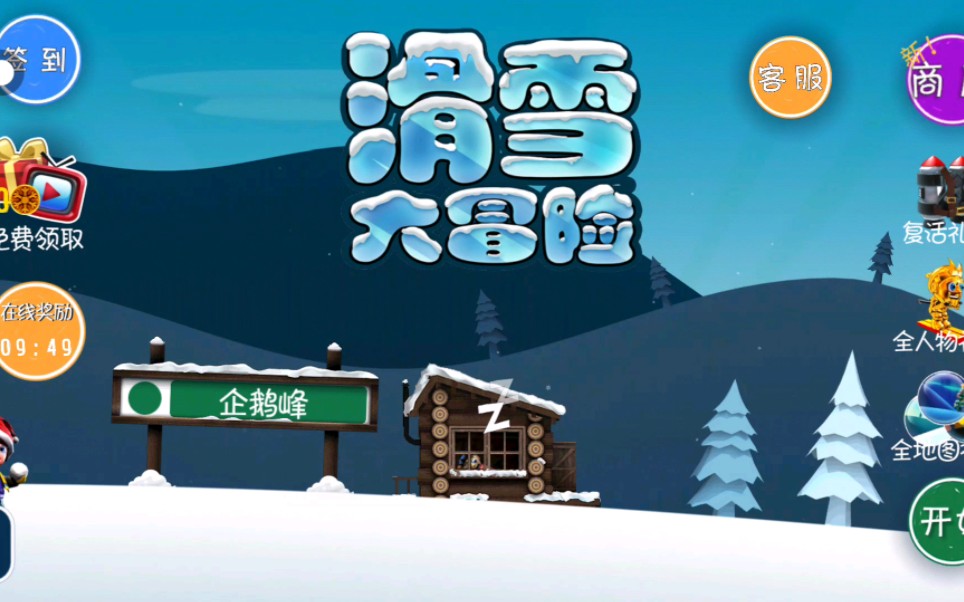 滑雪大冒险 震惊小摔哥被雪崩惊醒
