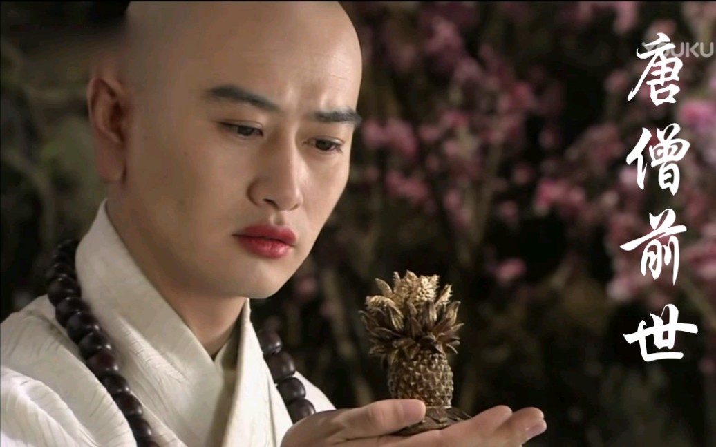 唐僧前世—金蝉子