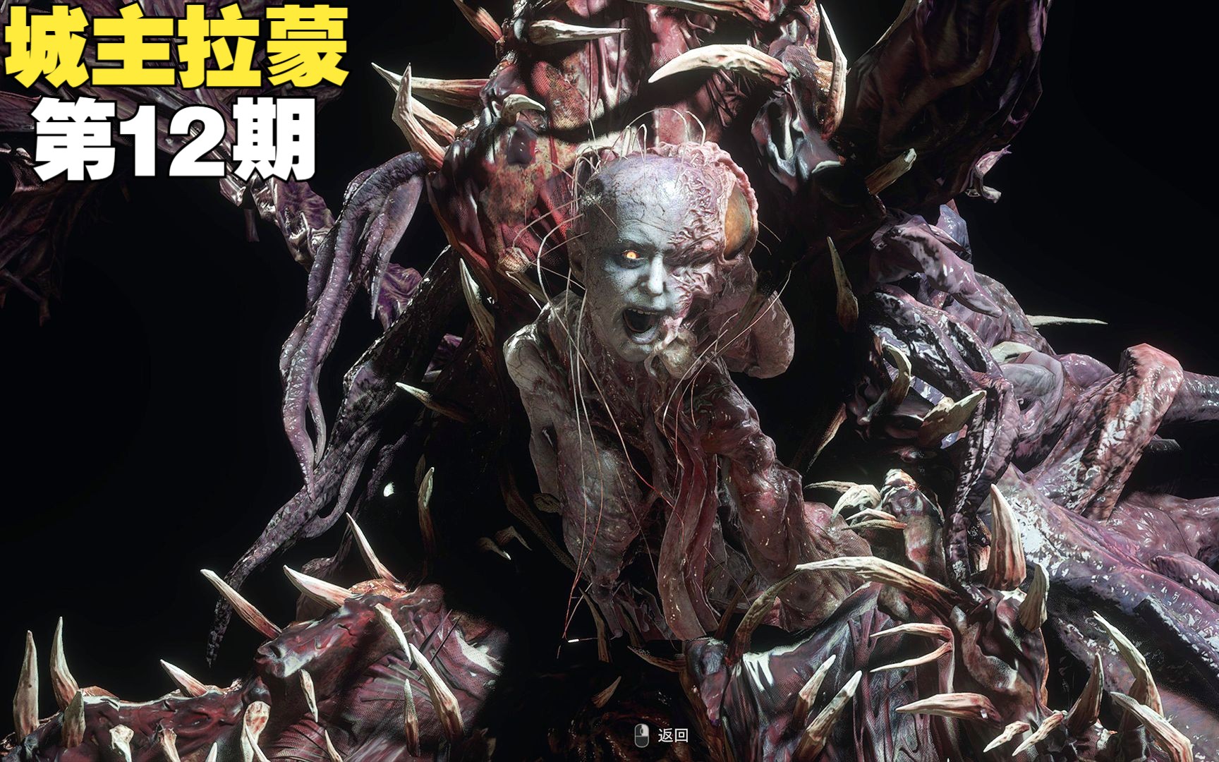 生化危机4:击败变异怪物城主萨拉扎拉蒙,追击绑匪克劳瑟少校