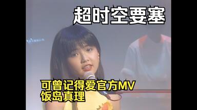 酒井法子】asia2000 words of love演唱会修复版_哔哩哔哩_bilibili