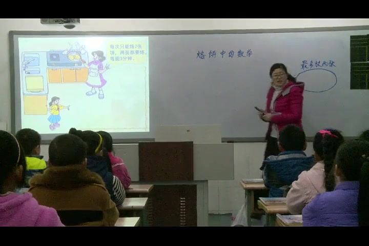 [图]【获奖】人教版小学数学四年级上册8 数学广角──优化烙饼问题《烙饼》-杨老师优质课公开课教学视频