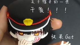 地缚少年花子君 帽子制作过程记录 哔哩哔哩 つロ干杯 Bilibili