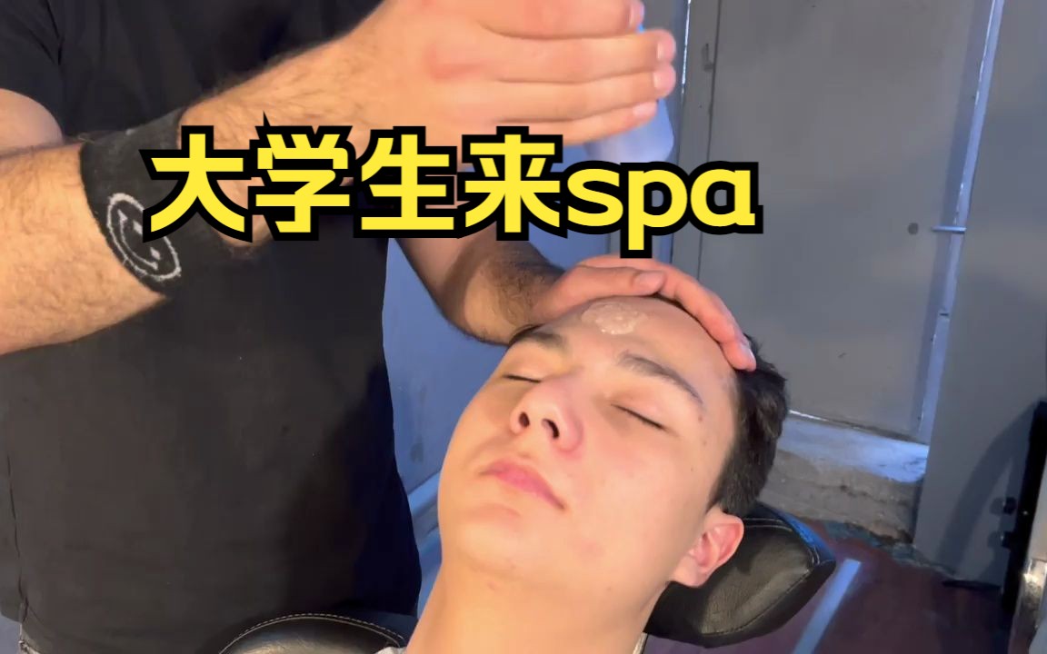 【放松】大学生按摩,spa,肌肉松解,舒服哔哩哔哩bilibili