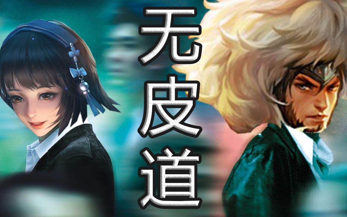 无皮村电影无皮道主演老村长西施盘古接头霸王