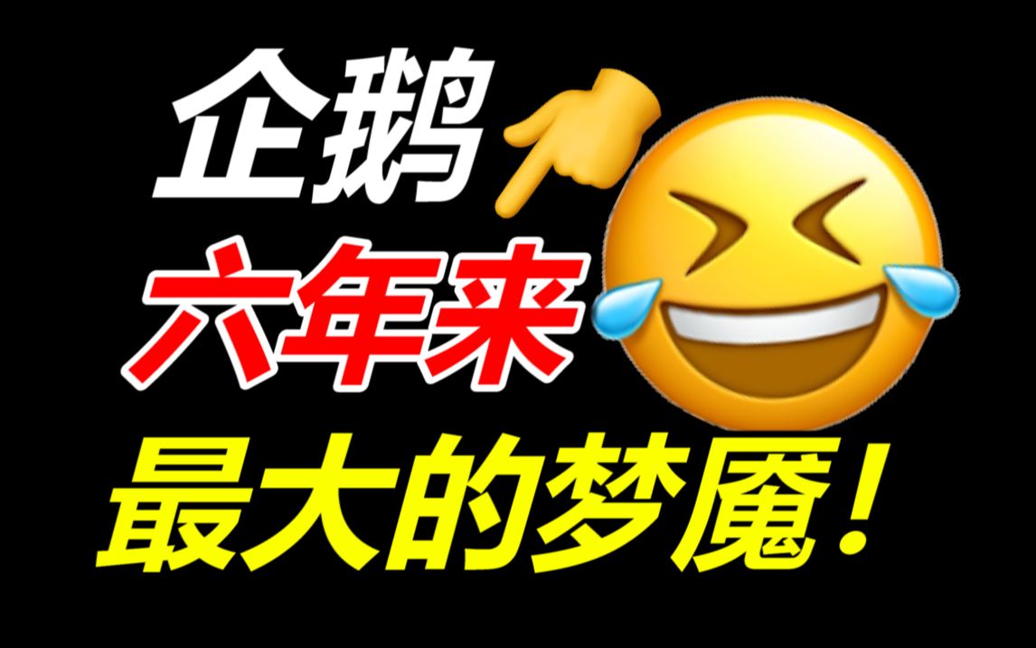 这游戏真的把企鹅气坏了!估计每天做噩梦都能梦到它!哈哈!手机游戏热门视频