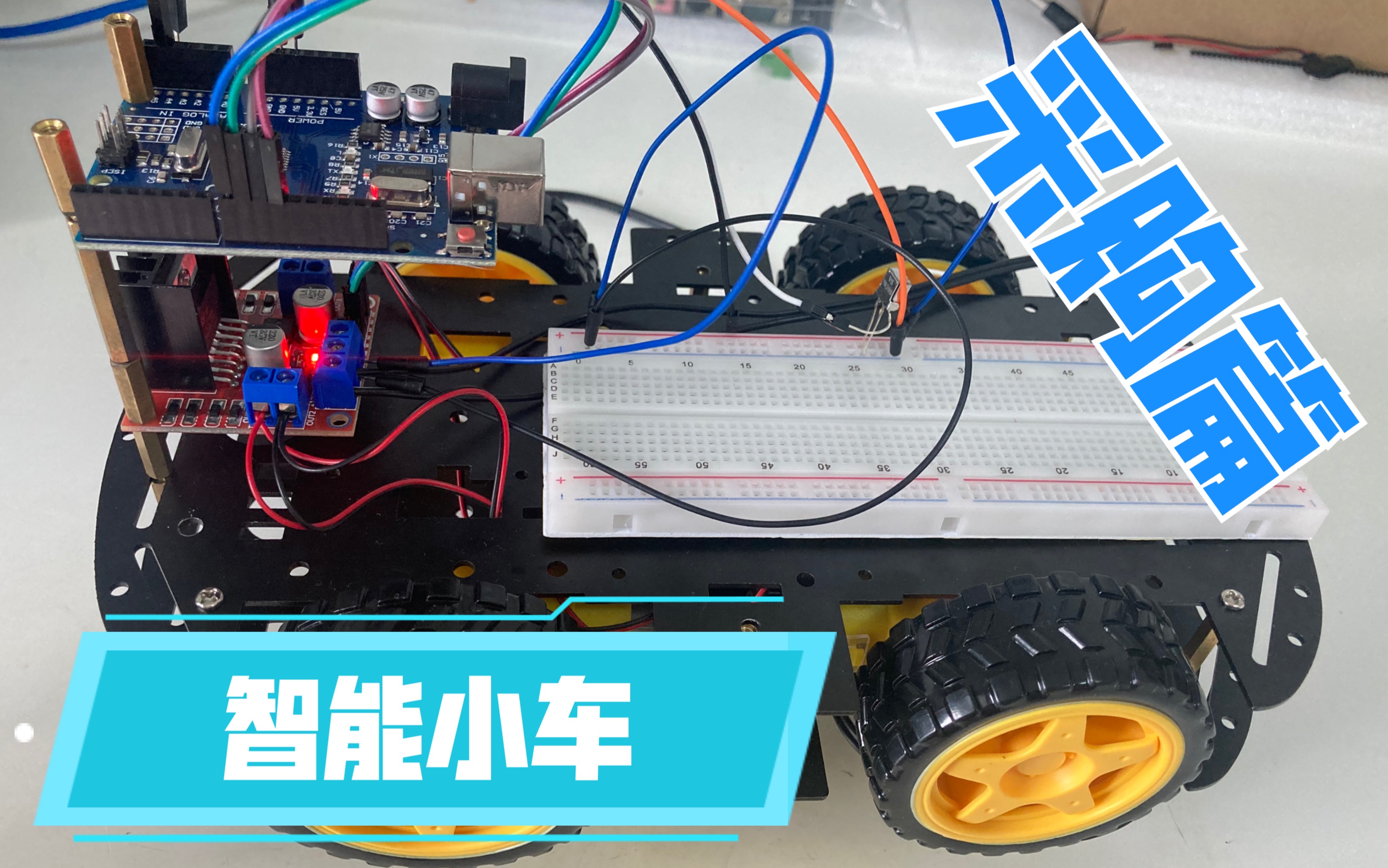 Arduino智能小车,采购、组装篇哔哩哔哩bilibili