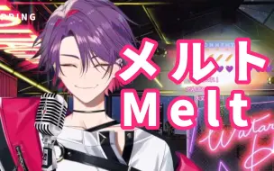 Download Video: 【燃曲】Melt / メルト【NIJISANJI/渡会云雀】