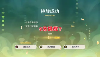 Download Video: 有大佬能完成挑战吗？