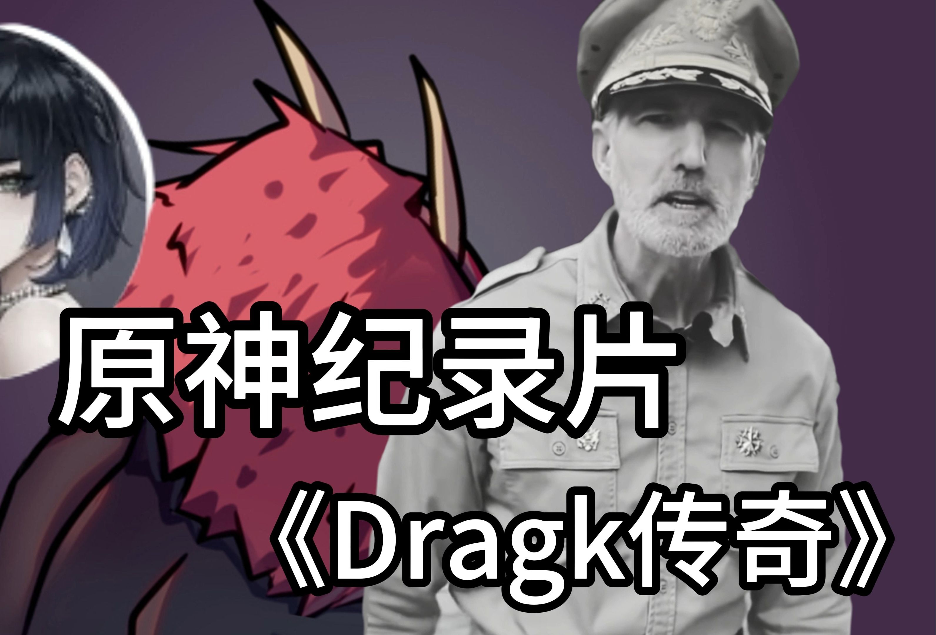 [图]Dragk一位把丘丘人画到心里的作者！