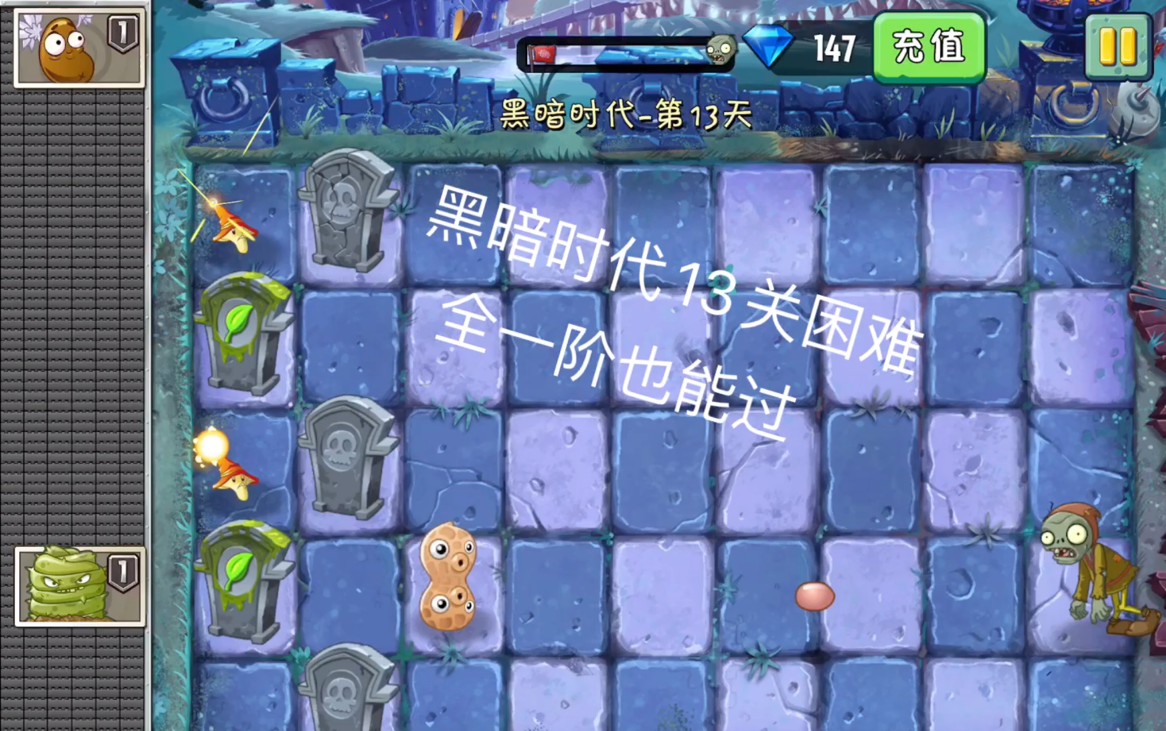pvz2:黑暗时代13困难