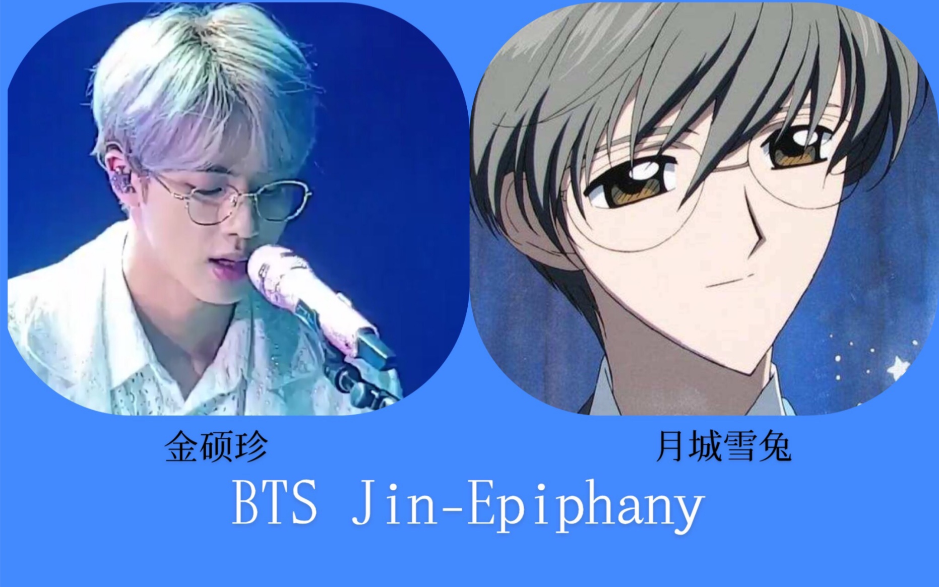 [图]【金硕珍】破次元壁的眼镜Jin- Epiphany190607世巡演唱会巴黎