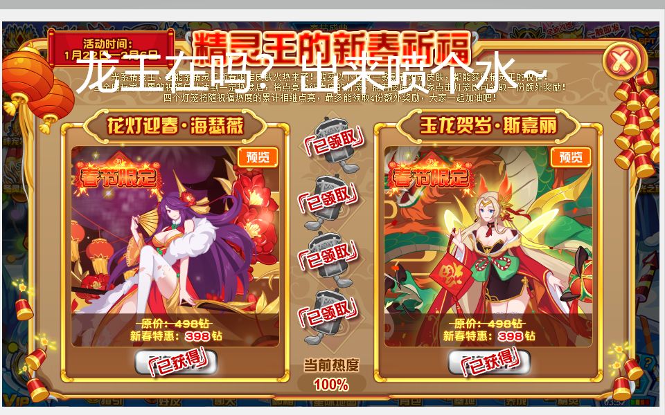 活动作品赛尔号春节限定皮肤特效龙王来吐水