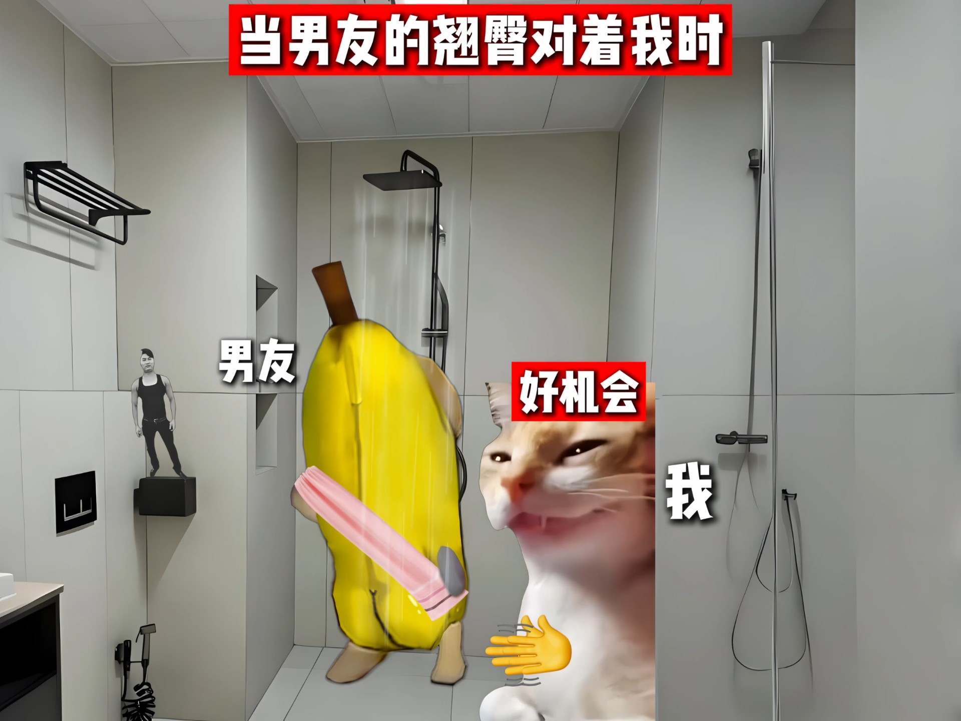 当男友的翘臀对着我时