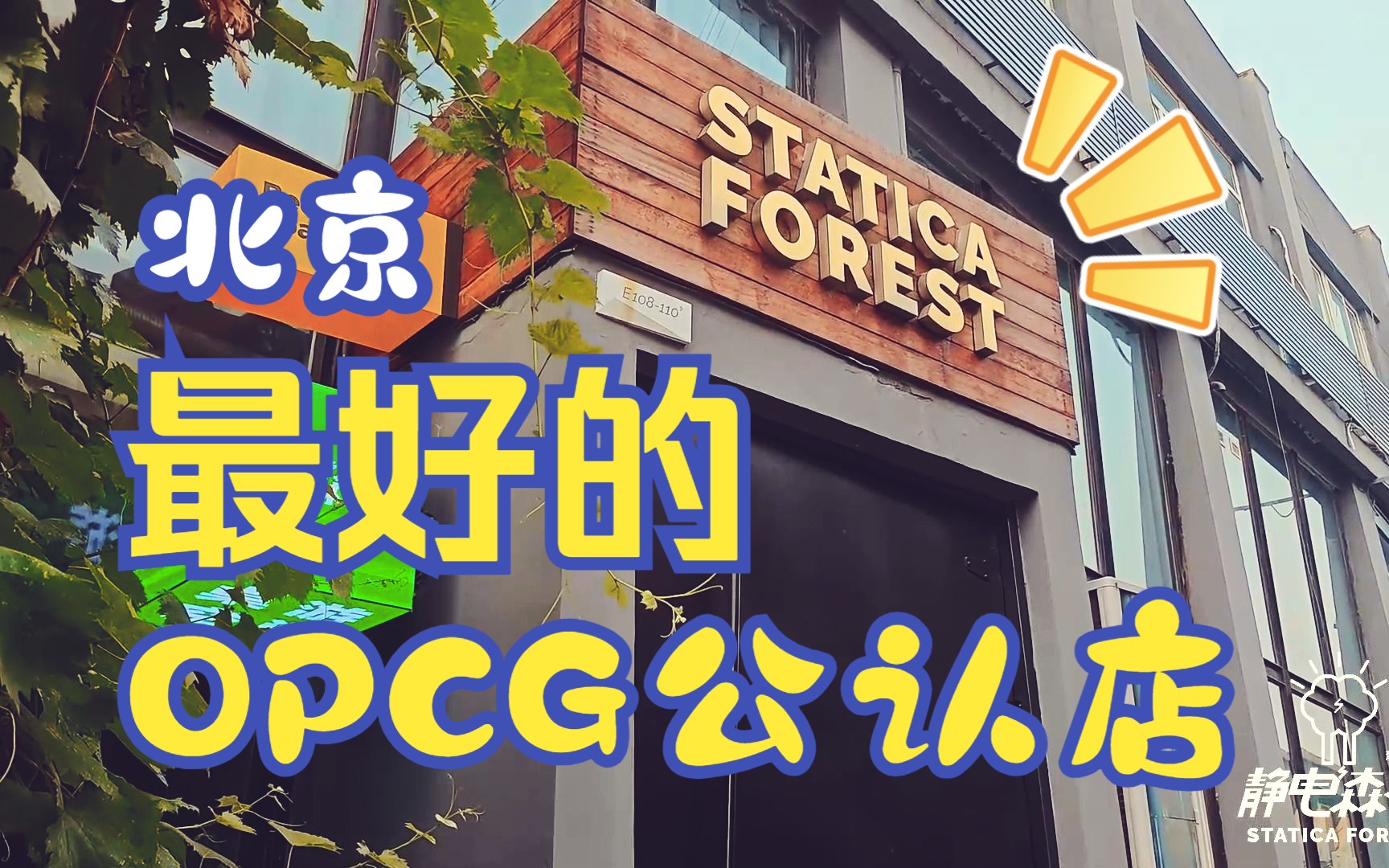 静电森林航海王OPCG公认店宣传视频桌游棋牌热门视频