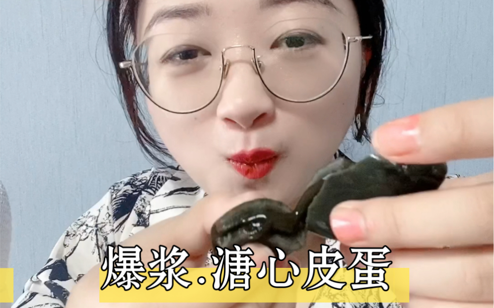 爆浆的溏心皮蛋!比德芙还丝滑的溏心啊!哔哩哔哩bilibili