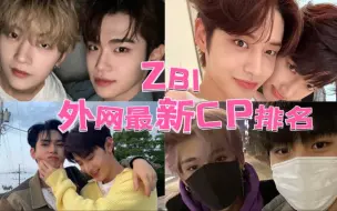 Download Video: 【ZB1】英语区9月CP投票排名，外网最受欢迎的美帝是？！