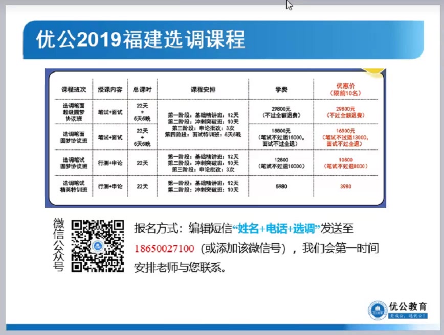 2019福建选调生公告解读优公教育哔哩哔哩bilibili