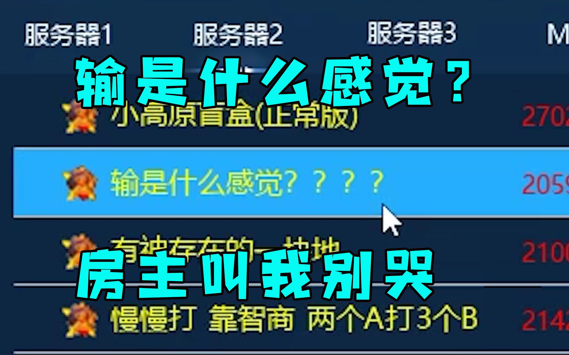 红警房主不知道输是什么感觉!一进来就叫我别哭,好嚣张啊!哔哩哔哩bilibili红警游戏解说