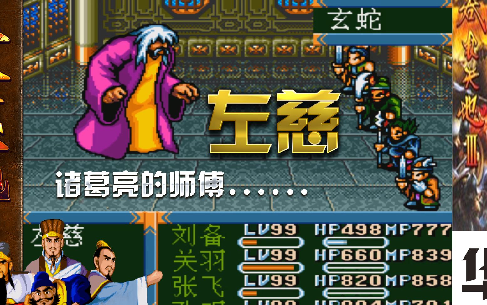 吞食天地3世嘉版 第十三章 左慈登场诸葛亮师傅 东风就这么借的啊