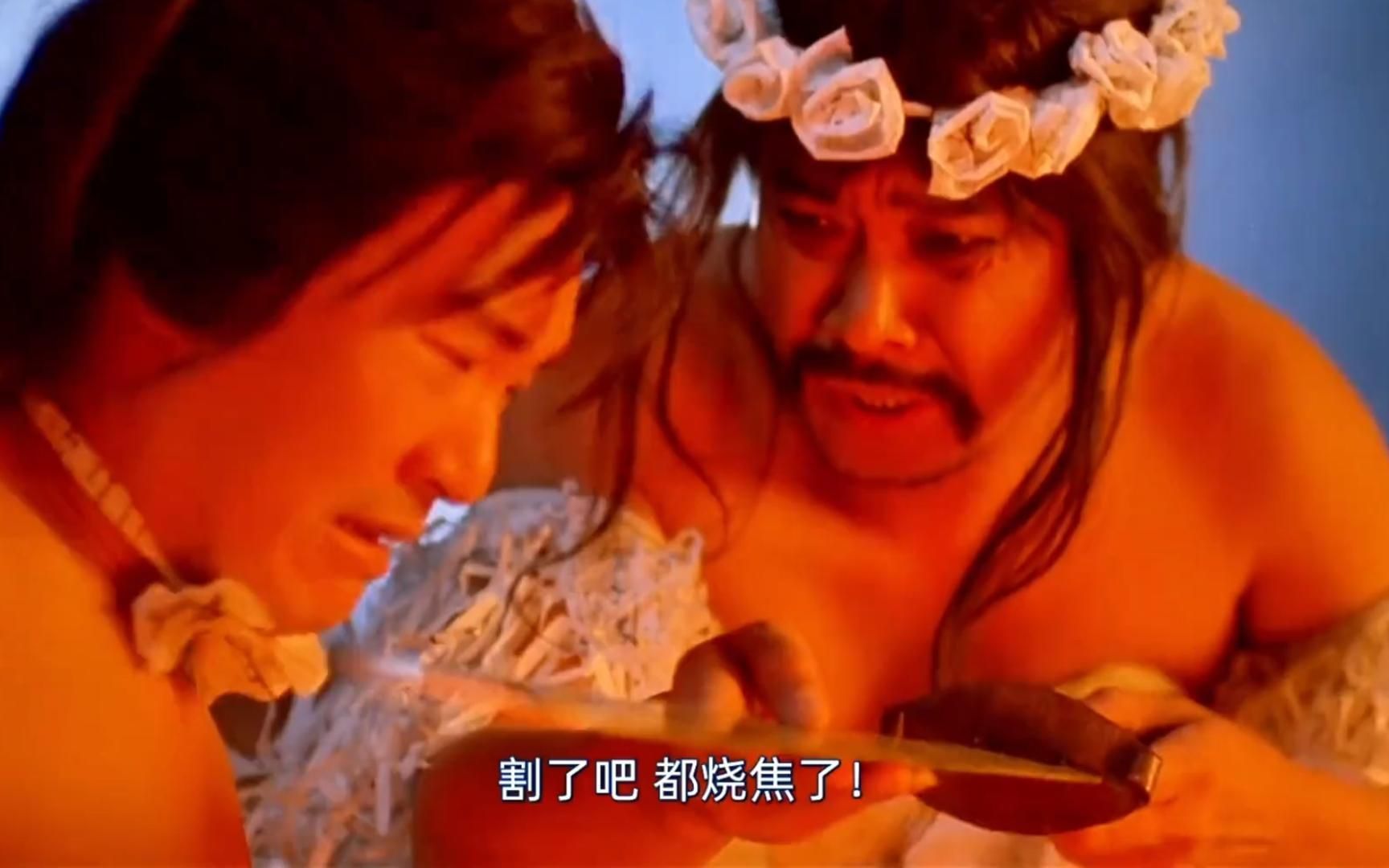 达叔:割了吧,都烧焦了!