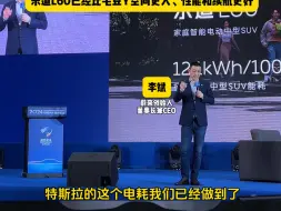 Video herunterladen: 蔚来CEO李斌称：小米三年才做到的，乐道L60已经比毛豆Y空间更大、性能和续航更好👍👍👍