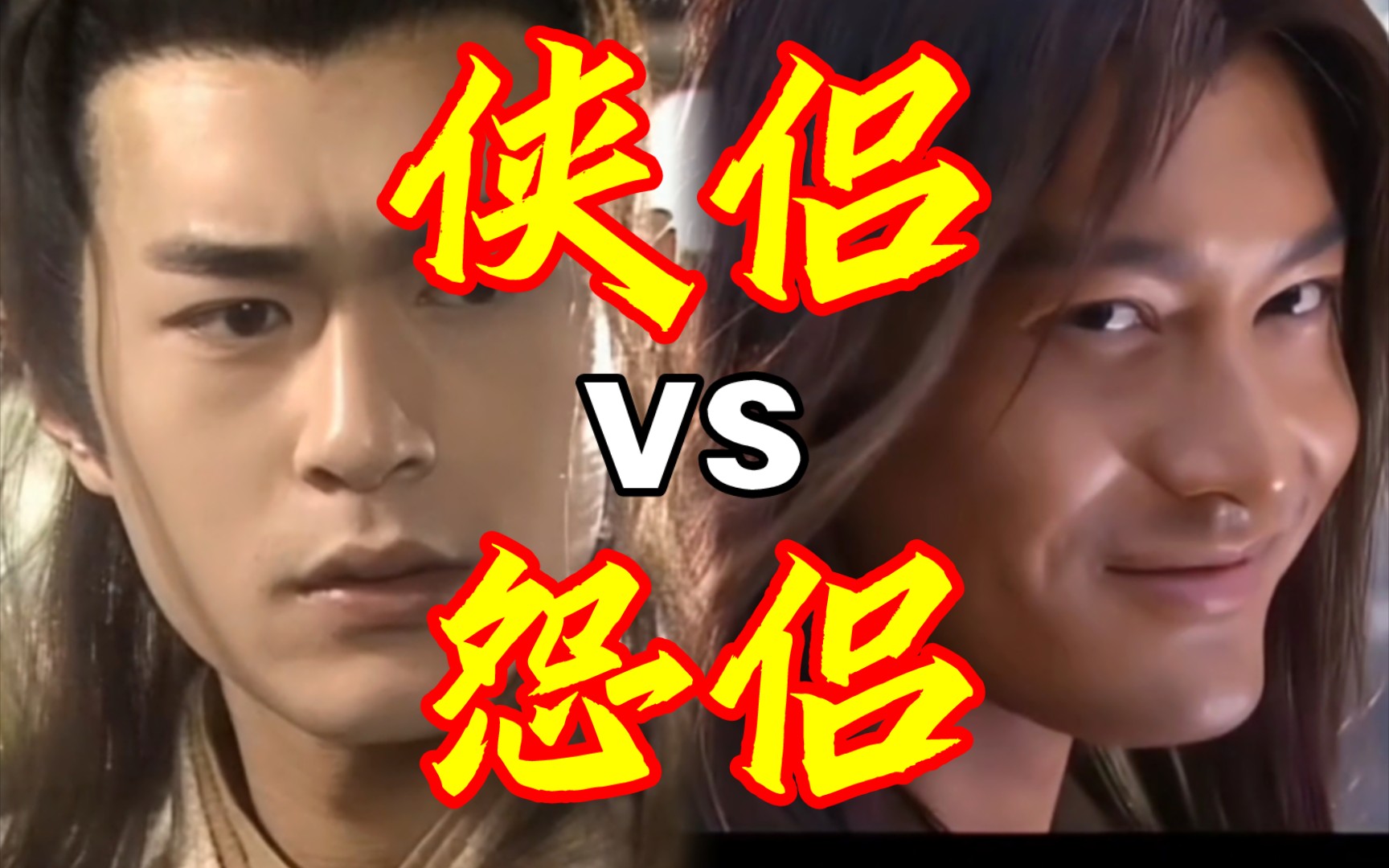 杨过小龙女双剑合璧大战金轮法王对比解析!95真侠侣!06真怨侣!