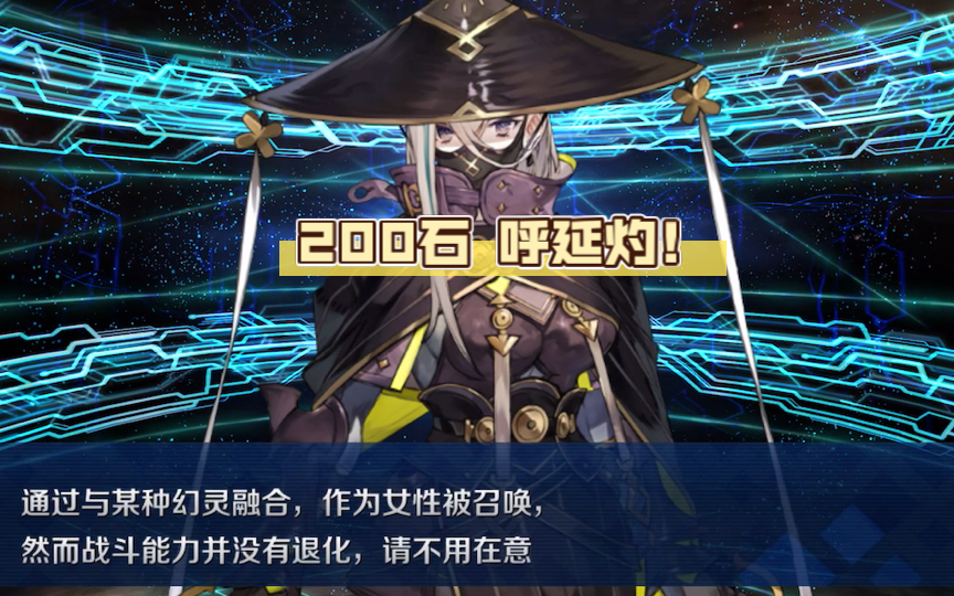 【fgo】补录图鉴!200 石出呼延灼与黄飞虎!
