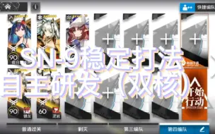 Download Video: SN-9稳定代理打法，解放双手刷锰块