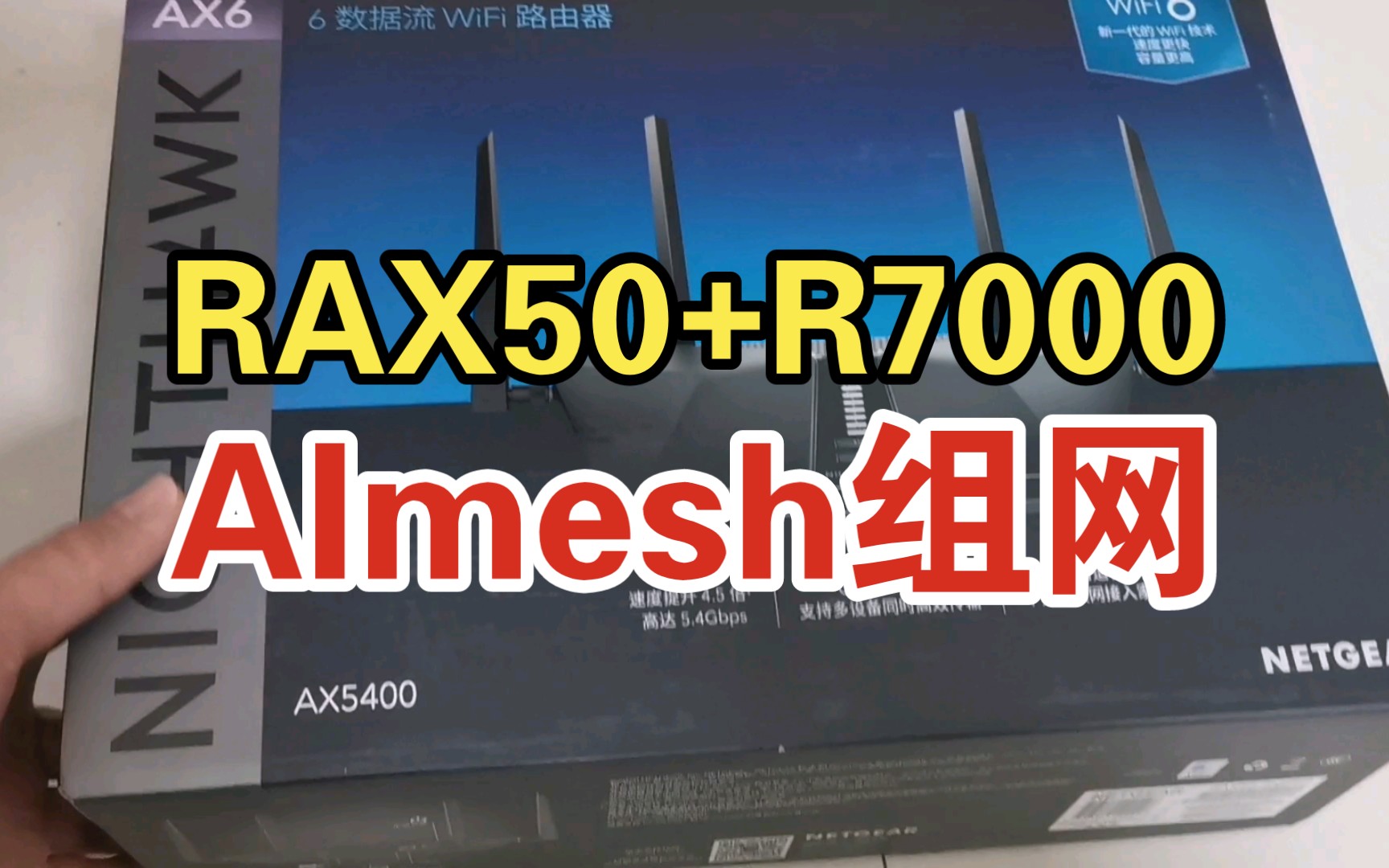 Rax50与r7000梅林固件aimesh组网netgear网件路由器刷机使用心得哔哩哔哩bilibili