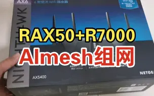 Download Video: Rax50与r7000梅林固件aimesh组网netgear网件路由器刷机使用心得