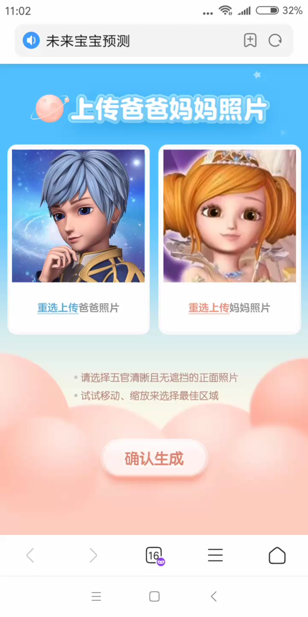 [图]【星学院之魔法礼服】之江和美星的未来宝宝预测