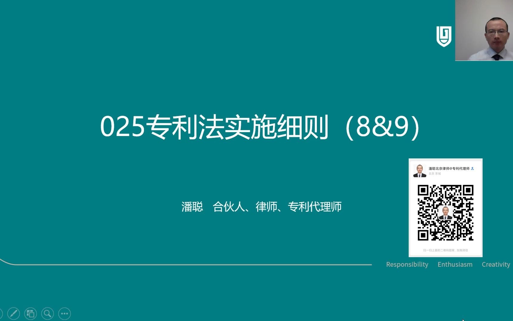 [图]025专利法实施细则（8&9）（潘聪 高文律师事务所）