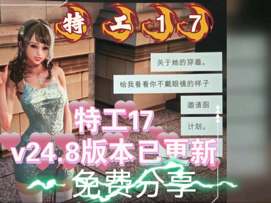 [图]【神作无需多言】11.7最新消息！特工17v25 安卓➕PC➕存档➕完美中文版