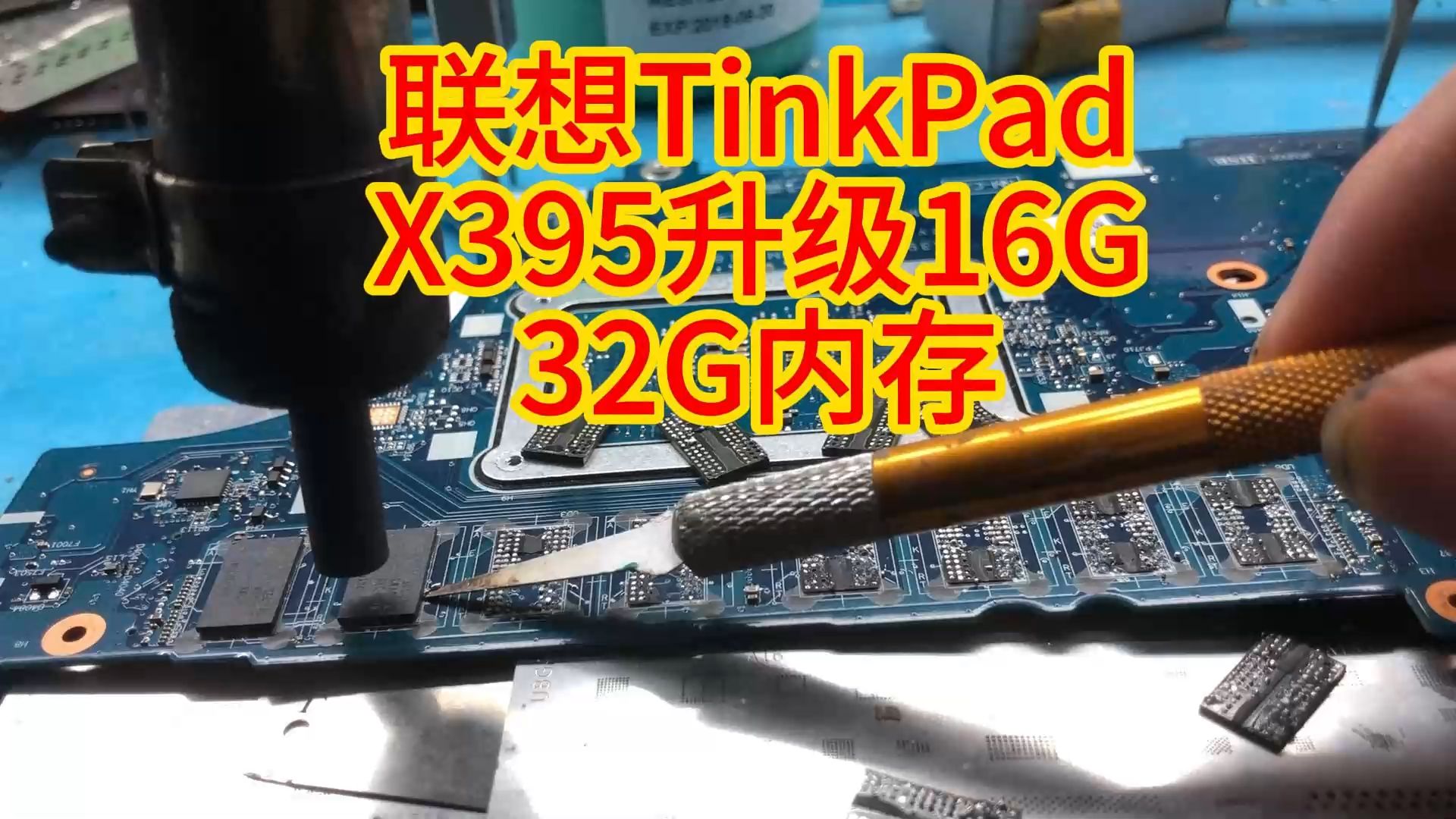 联想TinkPad X395升级32G 16G内存,X390的兄弟!皮实耐用哔哩哔哩bilibili