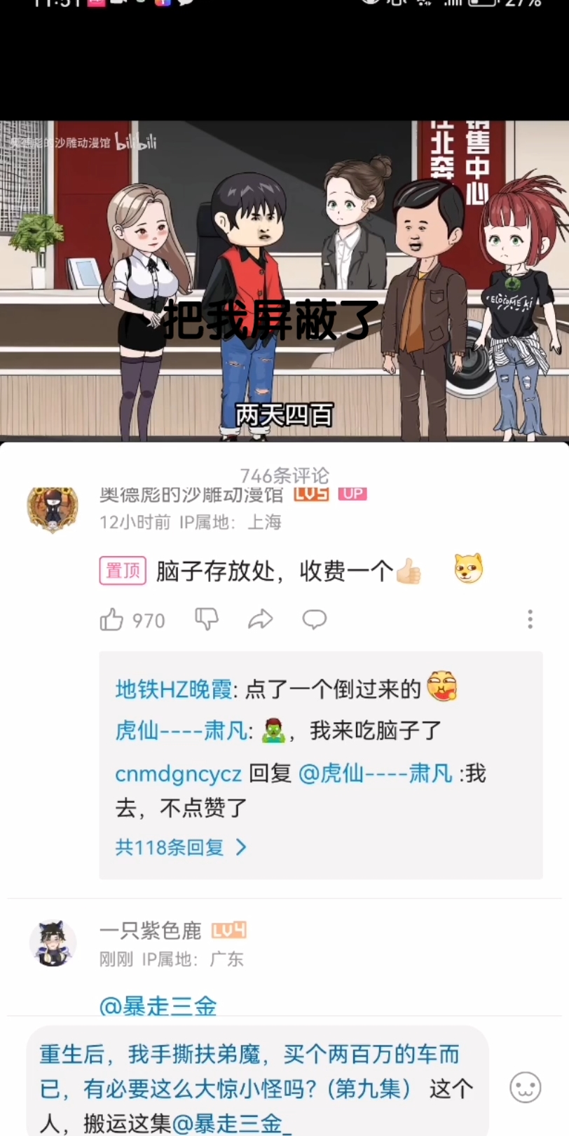 帮忙举报奥德彪的沙雕动漫馆,原创是暴走三金哔哩哔哩bilibili